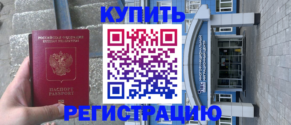 временная регистрация собственник в Пушкино