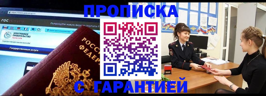 временная регистрация надежно в Пушкино